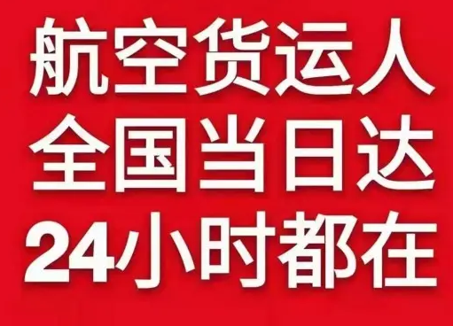 阿勒泰雪都空运货物、航空货运:物流行业各岗位招聘